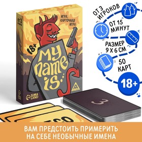 Настольная игра на реакцию и внимание «My name is…», 50 карт, 18+ 7742840