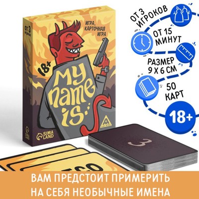 Настольная игра для взрослых на реакцию и внимание «My name is…», 50 карт, 18+