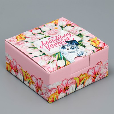 Коробка подарочная сборная, упаковка, «Любимый учитель!», 15 х 15 х 7 см