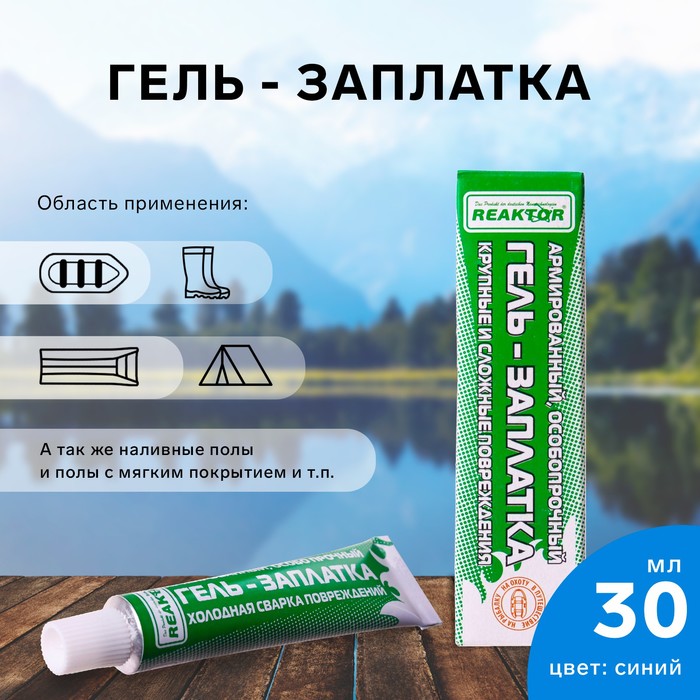 

Армированная особопрочная гель-заплатка для изделий из ПВХ, цвет синий, 40 г, 30 мл