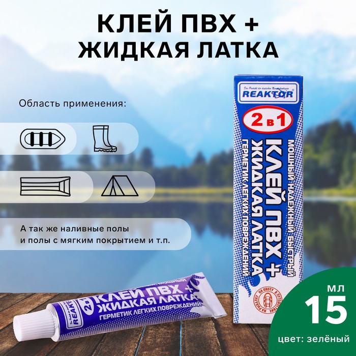 

Жидкая латка с ПВХ клеем Reaktor, цвет зеленый, 20 г, 15 мл