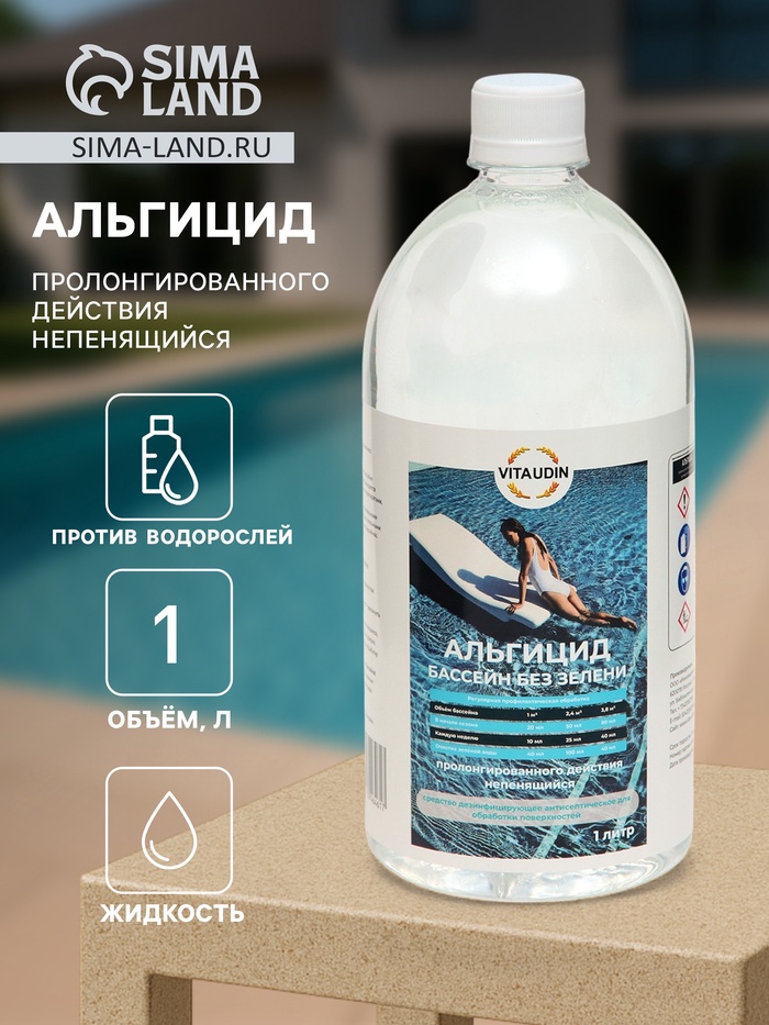 Альгицид VITA UDIN против водорослей, 1 литр - Фото 1