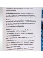 Альгицид VITA UDIN против водорослей, 1 литр - Фото 5