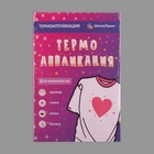 Термотрансфер с блёстками «Сердечко», 6.5×7 см, 5 шт. - Фото 7