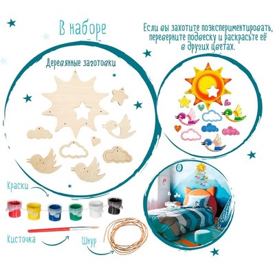 Набор для творчества «Солнечный день»