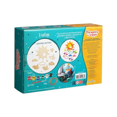 Набор для творчества «Солнечный день»