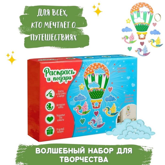 Набор для творчества «Вокруг света» - Фото 1