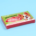 Конфета жевательная «Вкусняшки для милашки», вкус: вишня, 6 штук, 50 г. - Фото 6