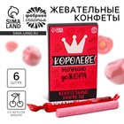 Конфеты жевательные «Королеве», вкус: вишня, 50 г. - Фото 1