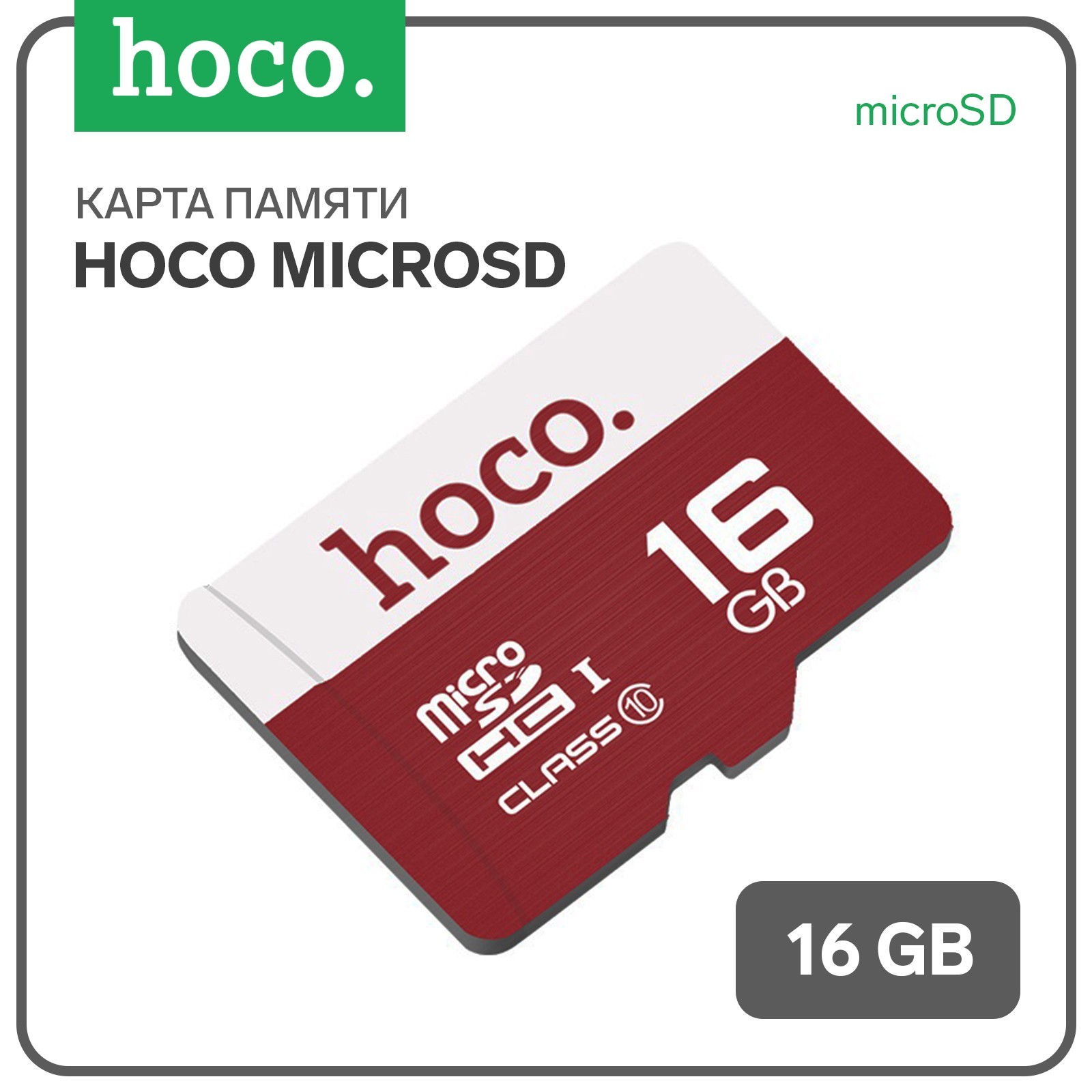 Карта памяти Hoco microSD, 16 Гб, SDHC, UHS-1, V10, класс 10 (9326062 ...