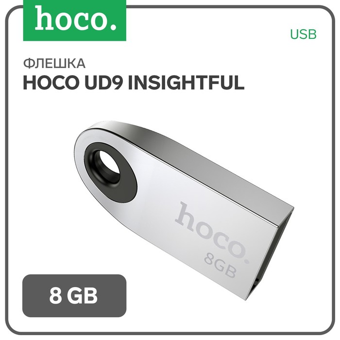 

Флешка Hoco UD9 Insightful, 8 Гб, USB2.0, чт до 25 Мб/с, зап до 10 Мб/с, металл, серая