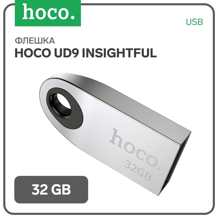 Флешка Hoco UD9 Insightful, 32 Гб, USB2.0, чт до 25 Мб/с, зап до 10 Мб/с, металл, серая - Фото 1