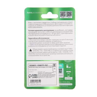 Флешка Hoco UD6 Intelligent, 32 ГБ, USB 2.0, чтение до 30 Мб/с, запись до 10 Мб/с, чёрная