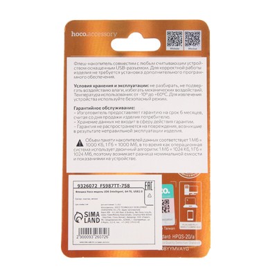 Флешка Hoco UD6 Intelligent, 64 ГБ, USB 2.0, чтение до 30 Мб/с, запись до 10 Мб/с, чёрная