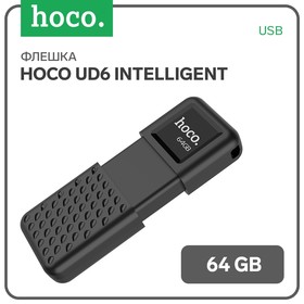Флешка Hoco UD6 Intelligent, 64 Гб, USB2.0, чт до 30 Мб/с, зап до 10 Мб/с, чёрная