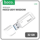 Флешка Hoco UD11 Wisdom, 32 Гб, USB3.0, чт до 100 Мб/с, зап до 30 Мб/с, белая - фото 320690435