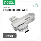 Флешка OTG Hoco UD10 Wise, 16 Гб, USB3.0, USB/Type-C, чт до 120 Мб/с, зап до 30 Мб/с, металл - Фото 1