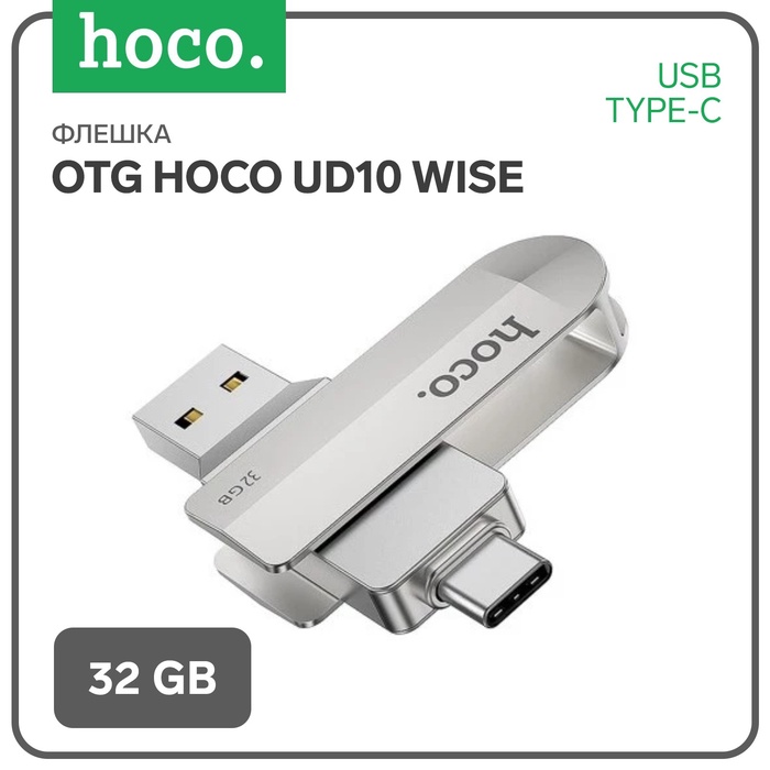 Флешка OTG Hoco UD10 Wise, 32 Гб, USB3.0, USB/Type-C, чт до 120 Мб/с, зап до 30 Мб/с, металл - Фото 1