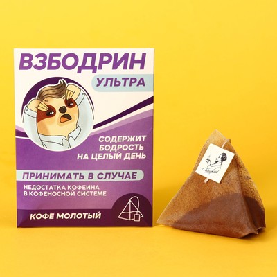 Кофе в пирамидке «Взбодрин» в конверте, 1 шт х 8 г.
