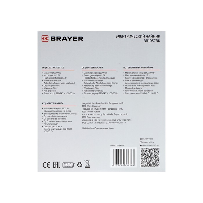 Чайник электрический BRAYER 1057BR-BK, пластик, 1.7 л, 2200 Вт, автоотключение, чёрный - фото 51340492