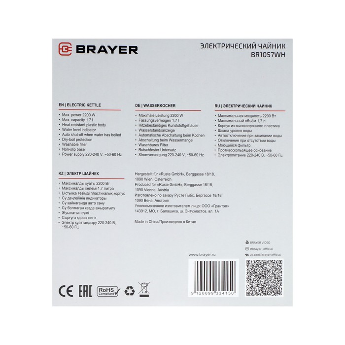 Чайник электрический BRAYER 1057BR-WH, пластик, 1.7 л, 2200 Вт, автоотключение, белый - фото 51340507