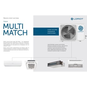 

Наружный блок мульти сплит-системы LORIOT LAC-21AIM-OUT, 6.1 кВт, 60 м2