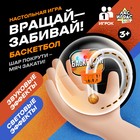 Настольная игра «Вращай-забивай! Баскетбол», 1 игрок, 3+ - Фото 1