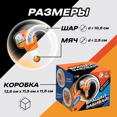 Настольная игра «Вращай-забивай! Баскетбол», 1 игрок, 3+