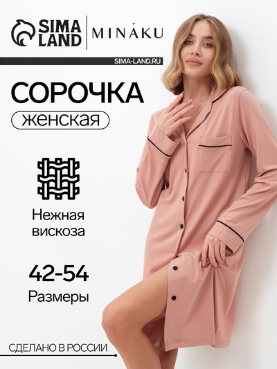 Сорочка ночная женская MINAKU: Home collection тёмно-бежевая, размер 46