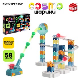 Конструктор марблс "COSMO шарики", 58 деталей 9488467