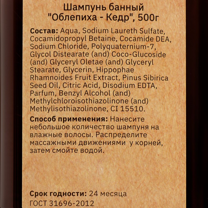 Шампунь банный "Облепиха - Кедр" 500 мл с дозатором 36050