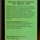Шампунь для волос банный "Зеленый чай - Яблоко" 500 мл с дозатором - фото 6951232