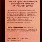 Гель для душа увлажняющий "Облепиха" 500 мл с дозатором - фото 22295671