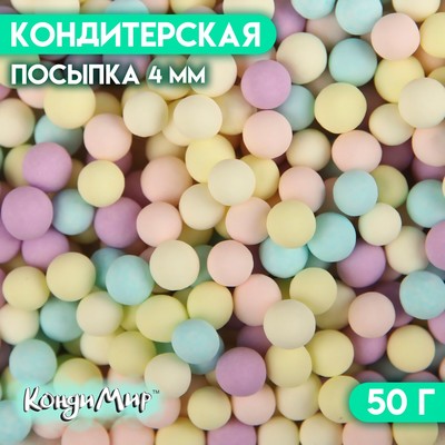 Кондитерская посыпка "Шарики, пастельный микс", 4 мм, 50 г