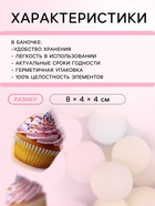 Кондитерская посыпка «Шарики», 4 мм, пастельный микс, 50 г - Фото 3