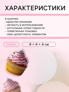 Кондитерская посыпка "Шарики, пастельный микс", 10 мм, 50 г - фото 22295713