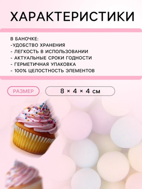 Кондитерская посыпка "Шарики, пастельный микс", 2 мм, 50 г
