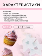 Кондитерская посыпка «Звёзды», 50 г - Фото 3