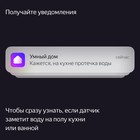 Датчик протечки Яндекс YNDX-00521, Zigbee, CR2032, белый - Фото 8