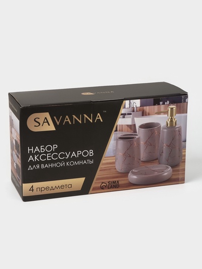 Набор для ванной SAVANNA «Молния», 4 предмета, мыльница, дозатор для мыла, 2 стакана, чёрный