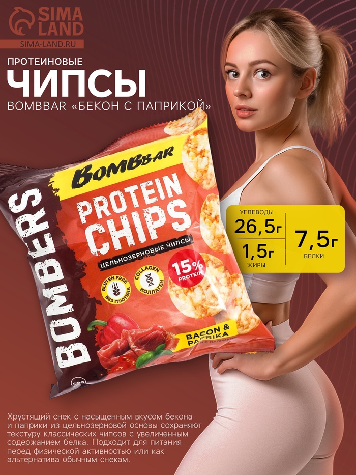 Чипсы BOMBBAR цельнозерновые протеиновые со вкусом «Бекон с паприкой», 50 г - Фото 1