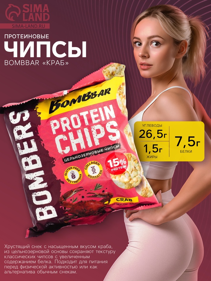 Чипсы BOMBBAR цельнозерновые протеиновые со вкусом «Краб», 50 г - Фото 1