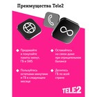 SIM-карта Tele2 "Мой онлайн", Свердловская область Баланс 200 руб - фото 51493170