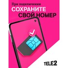 SIM-карта Tele2 "Мой онлайн", Свердловская область Баланс 200 руб - фото 51493171