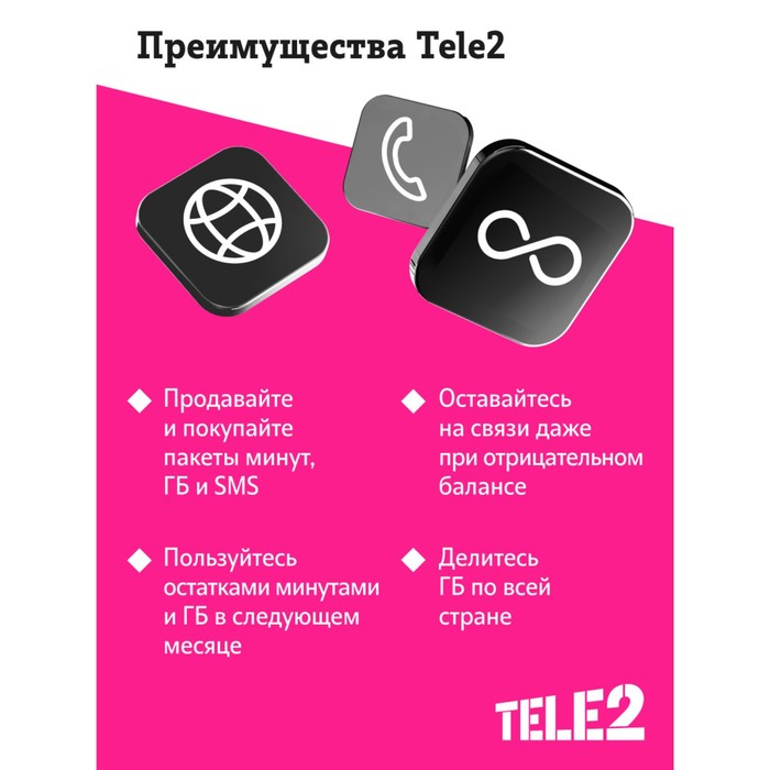 SIM-карта Tele2 "Мой онлайн", Курганская область Баланс 200 руб - фото 51493176 SIM-карта Tele2 "Мой онлайн", Курганская область Баланс 200 руб - фото 51493176