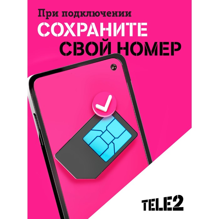 SIM-карта Tele2 "Мой онлайн", Курганская область Баланс 200 руб - фото 51493177 SIM-карта Tele2 "Мой онлайн", Курганская область Баланс 200 руб - фото 51493177