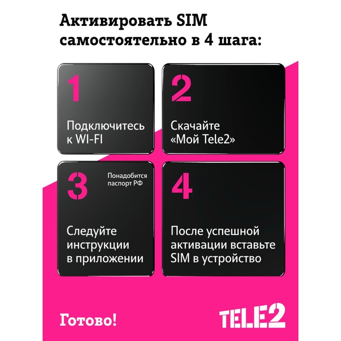 SIM-карта Tele2 "Мой онлайн", Курганская область Баланс 200 руб - фото 51493178 SIM-карта Tele2 "Мой онлайн", Курганская область Баланс 200 руб - фото 51493178