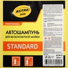 Шампунь для бесконтактной мойки Astrohim STANDART, 20 кг, АС3013 - Фото 4