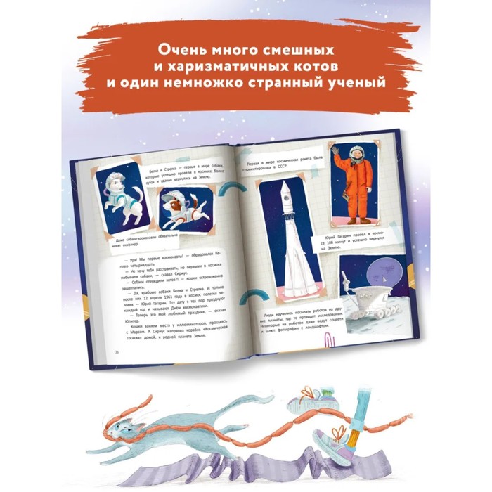 Книжка «Космическая сосиска летит на Марс», Пикина А. 9755381