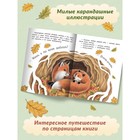 Книга детская «Волшебный тайник», 16 стр., Маркидонова М. - фото 6531717